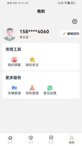 危安达货主下载