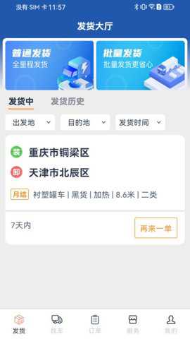 危安达货主下载