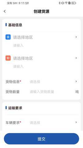 危安达货主下载