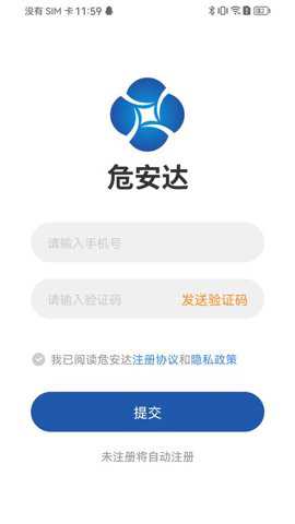 危安达货主下载