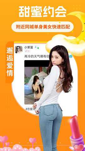 附近同城约会下载