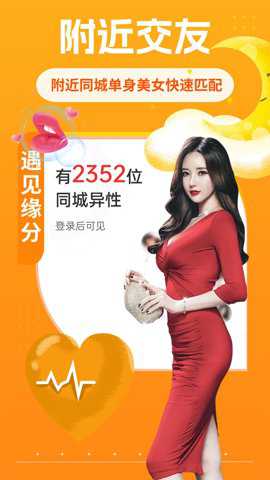 附近同城约会下载