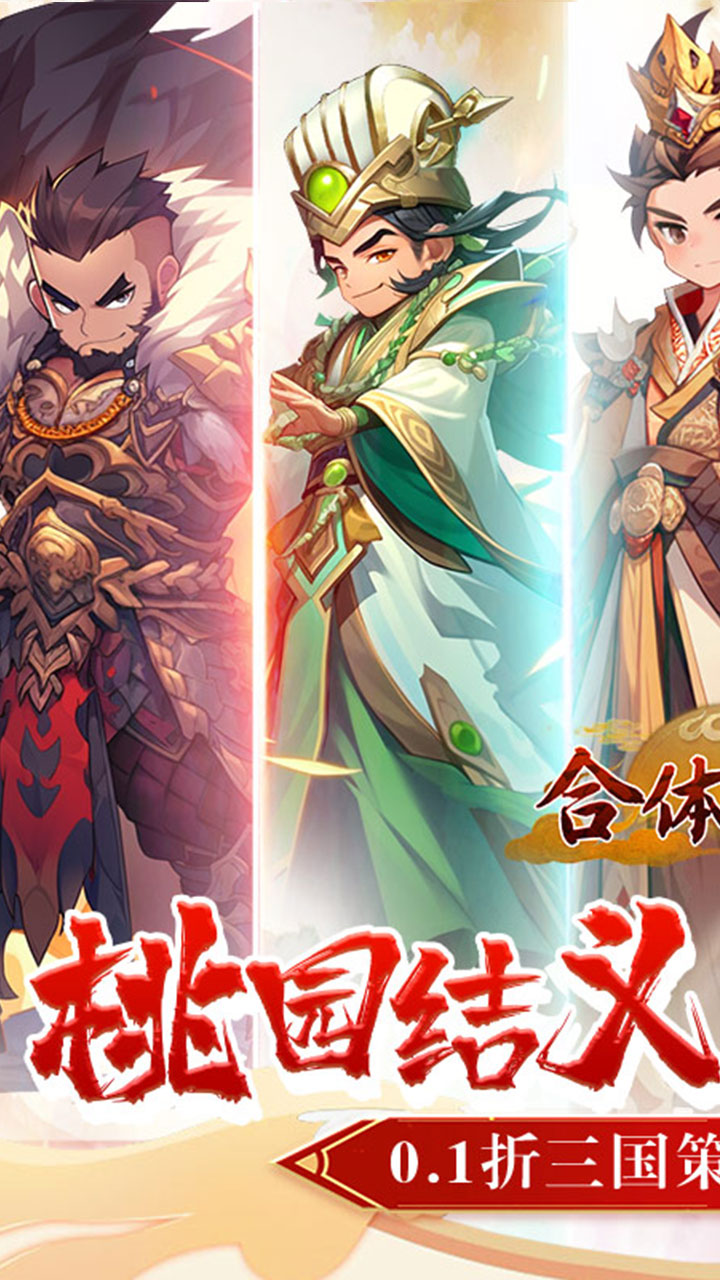 合体三国