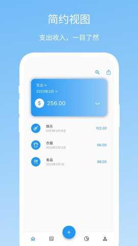Memo记账app