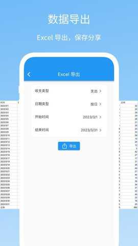 Memo记账app