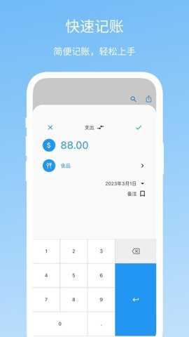 Memo记账app