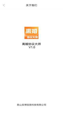 离婚协议大师下载