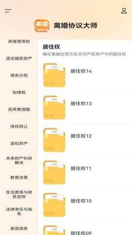 离婚协议大师下载