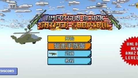 美国方块狙击手生存无敌版下载