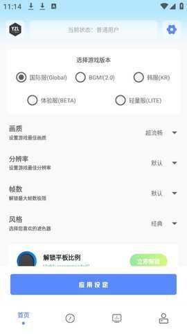 yzl工具箱正版