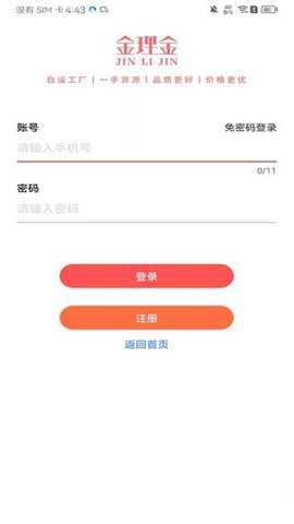 金理金app
