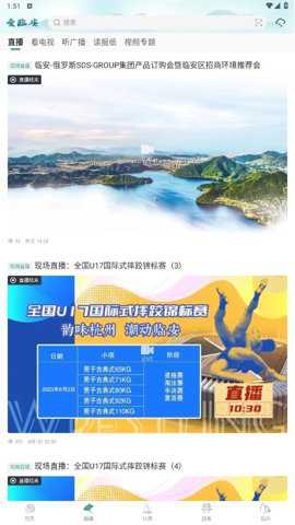 爱临安app