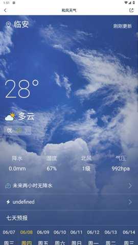 爱临安app