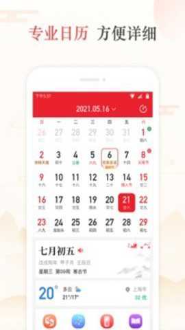 天天吉历下载