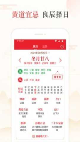 天天吉历下载