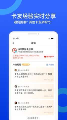 货车禁区查询app