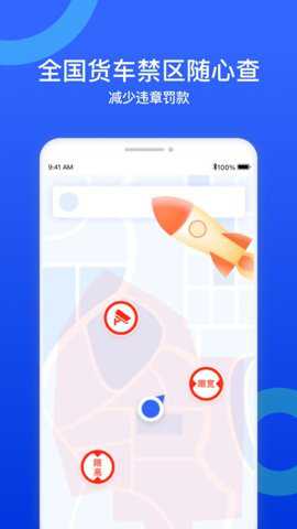 货车禁区查询app