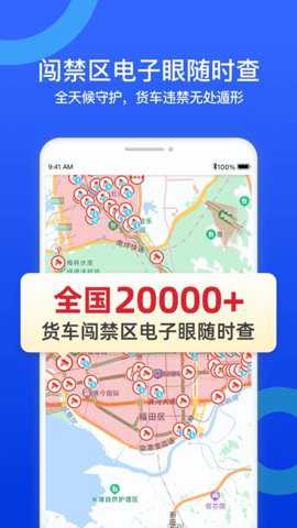货车禁区查询app
