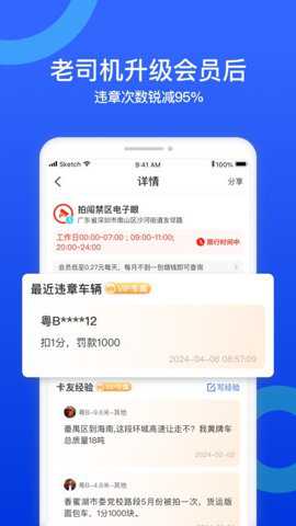 货车禁区查询app