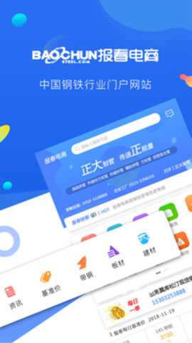报春资讯app