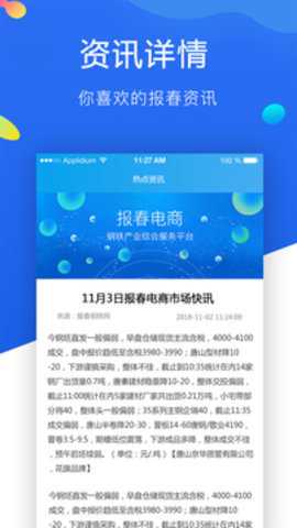 报春资讯app