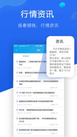 报春资讯app