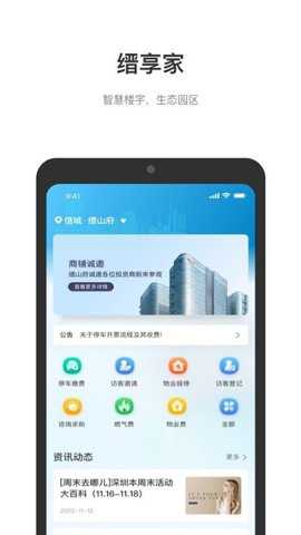 缙享家app