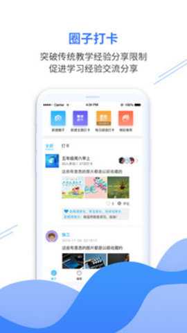 亿谷智慧教育下载