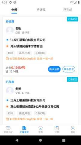 汇运客下载