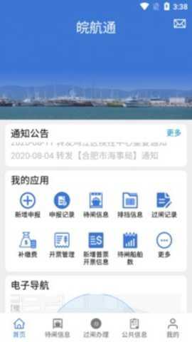 皖航通下载