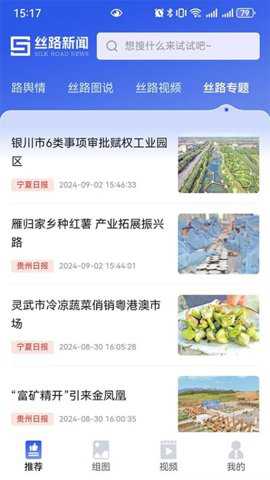 丝路新闻
