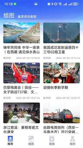 丝路新闻