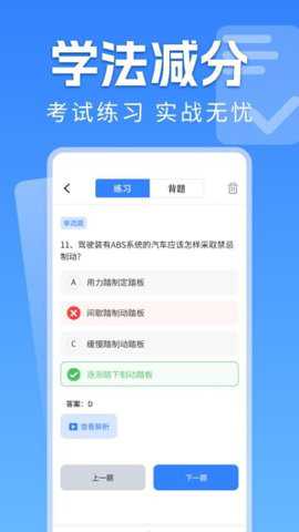 手机学法减分app