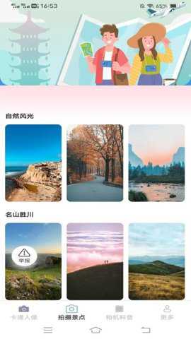 流苏相机