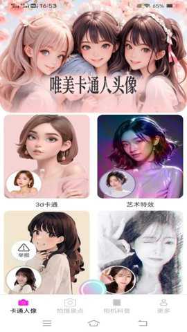 流苏相机