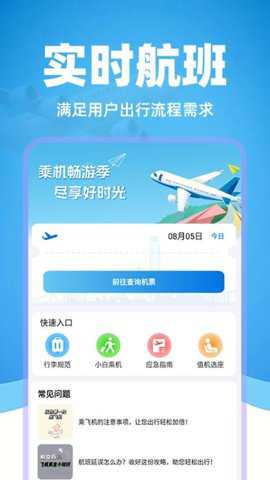 掌上航班助手下载