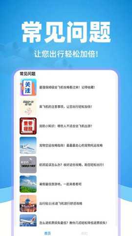 掌上航班助手下载