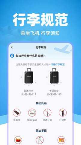 掌上航班助手下载