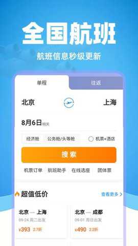 掌上航班助手下载