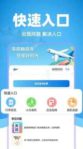 掌上航班助手下载