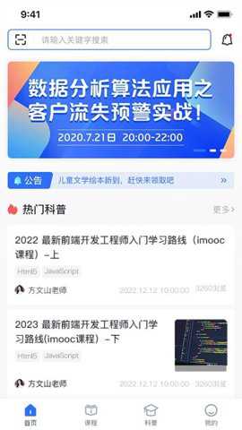 科创智享app
