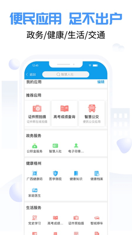 爱梧州app
