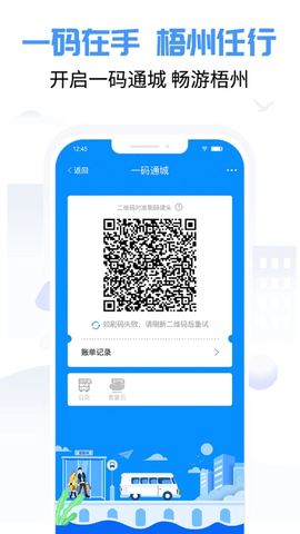 爱梧州app