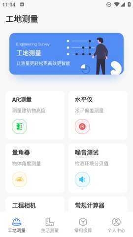 精准尺子下载