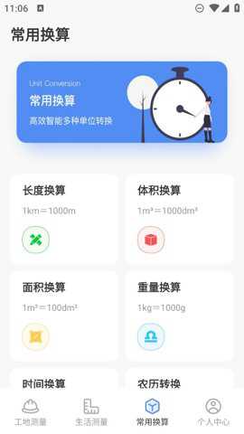 精准尺子下载