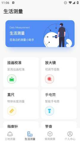 精准尺子下载