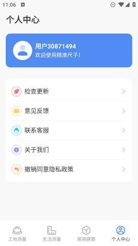 精准尺子下载