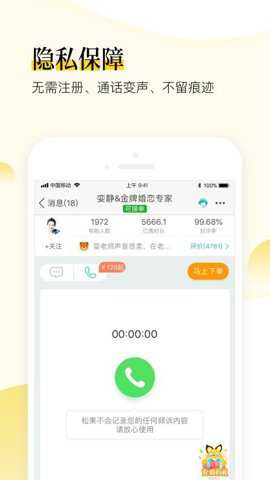松果倾诉语音通话app