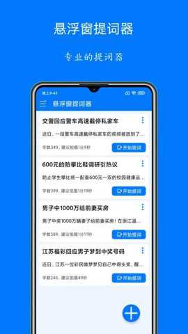 自动提词器