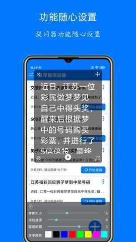 自动提词器